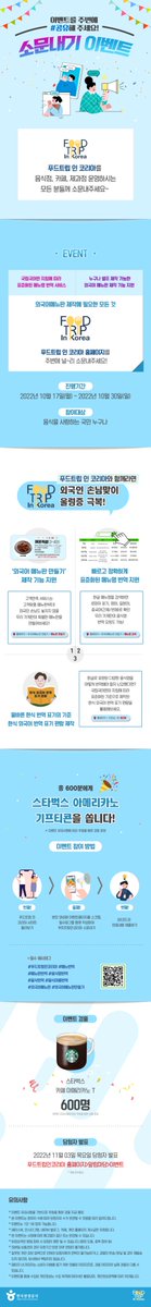 kto.visitkorea.or.kr/kor/ktom/menup…
#푸드트립인코리아 #메뉴번역 #메뉴판번역 #음식명번역 #음식번역 #음식이름번역 #외국어메뉴판 #외국어메뉴판만들기