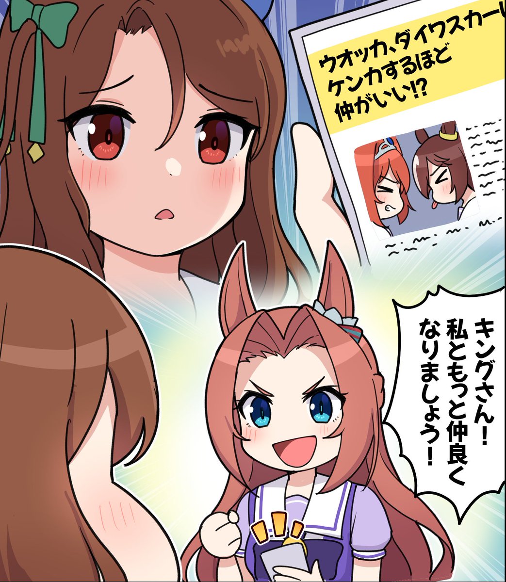 キングともっと仲良くなる方法は分かったカワカミ

#ウマ娘 #うまゆる #キングヘイロー #カワカミプリンセス 