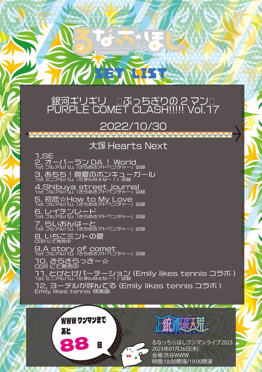 runaction_hoshi's tweet photo. ⭐️銀河ギリギリ‼︎ぶっちぎりの2マン🗻
PURPLE COMET CLASH!!!!! Vol.17
#PCC17
2022/10/30
大塚Hearts Next
コラボも含めてたっぷり11曲歌いました!
バンドでの「とげとげパーテーション」も楽しかったです⛰✨
ワンマンまであと88日❣️
#るなほしセトリ
#るなほしWWWワンマン
#正統派破天荒 https://t.co/L4u4kSmvRn