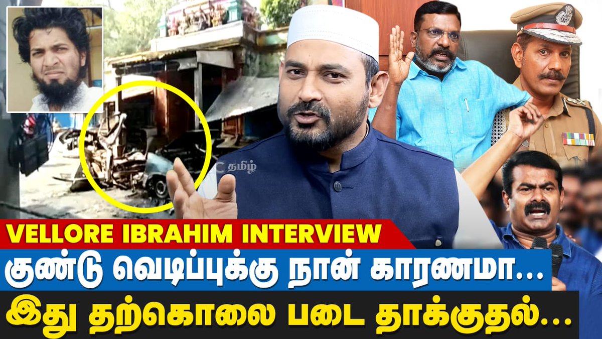 ibctamilmedia's tweet photo. Video Link : https://t.co/d6QYQQ1Cl7

இஸ்லாமியர்களை திருமா,சீமான் தவறான திசைக்கு கொண்டு செல்கிறார்கள் - Vellore Ibrahim Interview | Seeman | Thirumavalavan | Sylendra Babu | IBC Tamil 

#VelloreIbrahimInterview #ibctamil #CoimbatoreBombBlast #Annamalai #SenthilBalaji #Seeman https://t.co/iHjgloWjG6