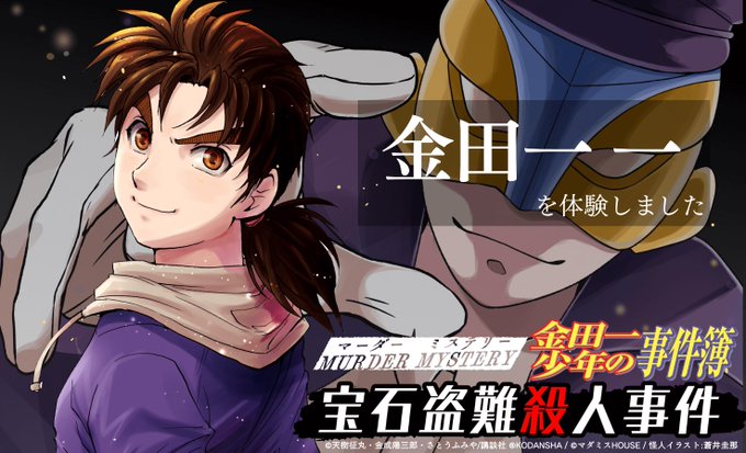 画像まとめ 金田一少年の事件簿 新着 4ページ目 アニメレーダー