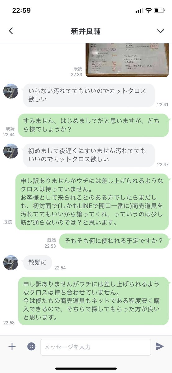 shin16hbb's tweet photo. 【カットクロスくれ】店のLINEで新井良輔を名乗る男。
全国的に多発してるらしいので、理美容師の方は注意して！ https://t.co/EGmnt5XmiS