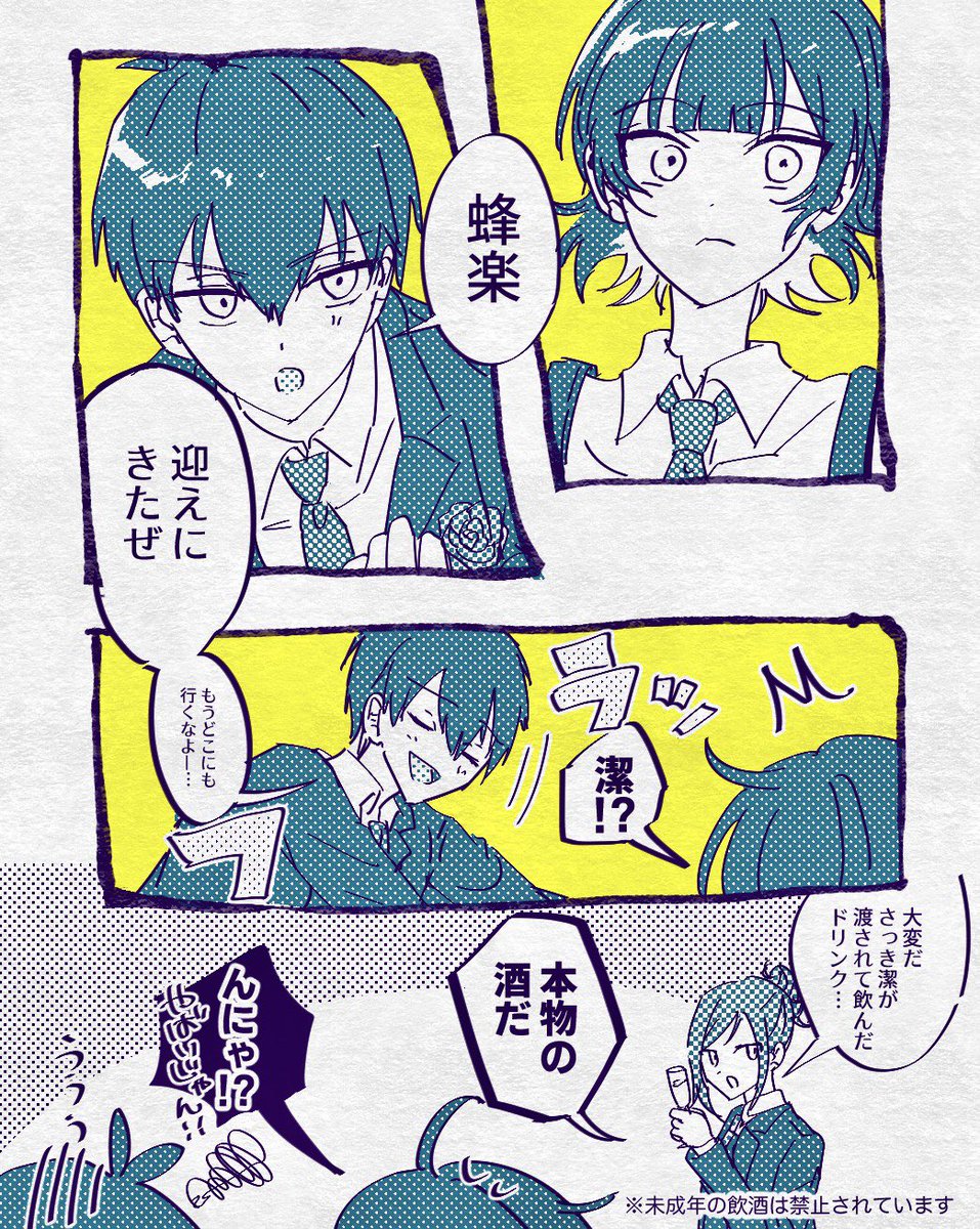奪い返しに来たぜ…が好きすぎて似たようなことして欲しいと思って描いた絵(いさばち) 