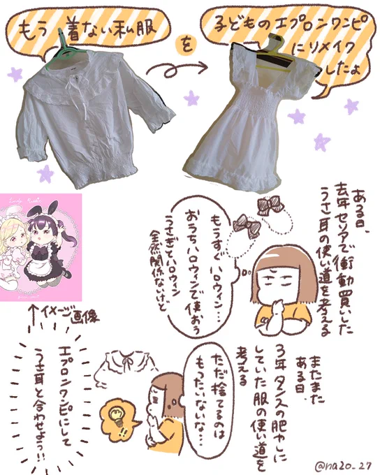 実は娘が着ているエプロンワンピは、捨てる予定だった私の服をリメイクしたものです☺️(ちょーーーーー雑に縫ってます🤣1日しか着ないのでオッケー!笑)
息子のマントは100均の黒い布2枚を繋ぎ合わせて作りました🧛
雑に縫ってるので手間もお金も最小限に済ませられたと思う!💪笑✨ 