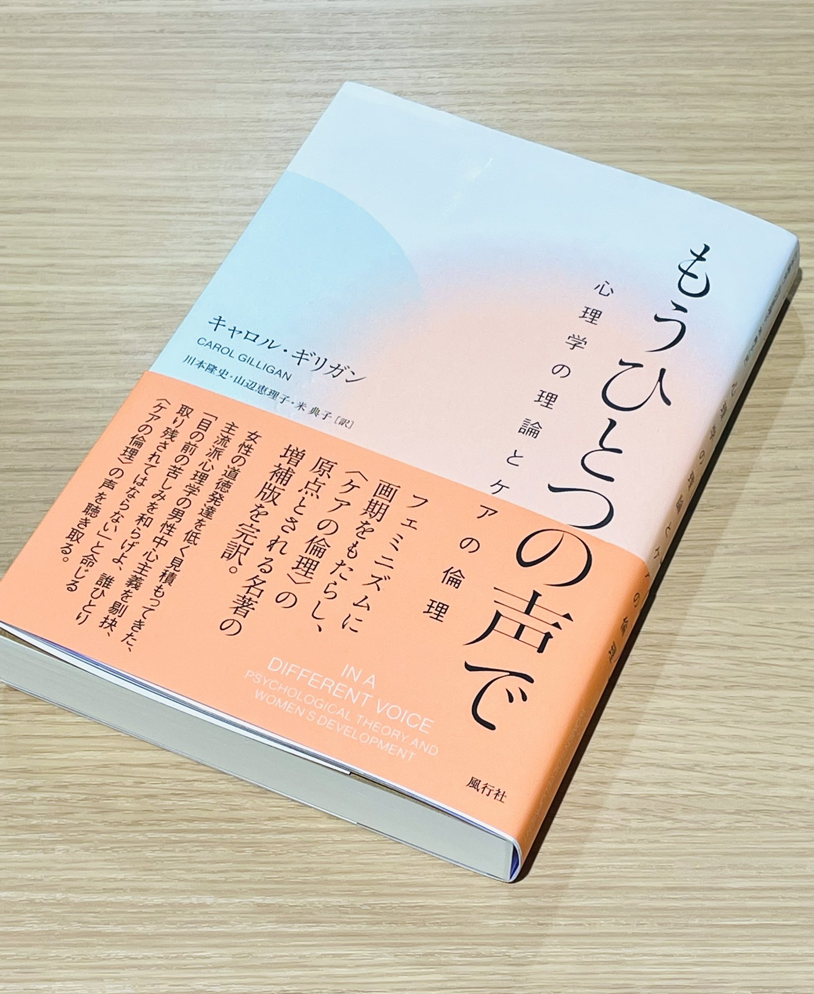 もうひとつの声　キャロルギリガン