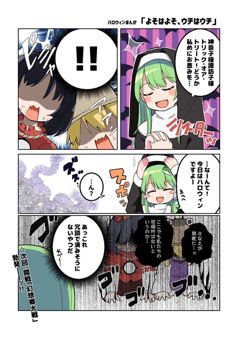 守矢一家でハロウィン漫画 