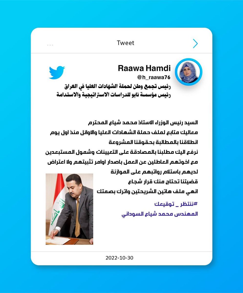 #ننتظر_توقيعك 
<a href="/mohamedshia/">محمد شياع السوداني</a>