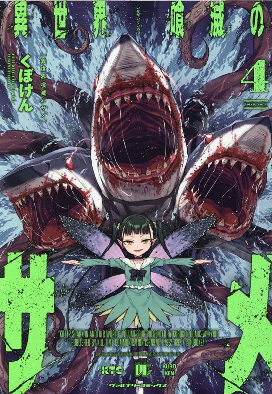 Manga Mogura RE on Twitter ""Killer Shark in Another World" vol 4 by Kuboken A young summoner