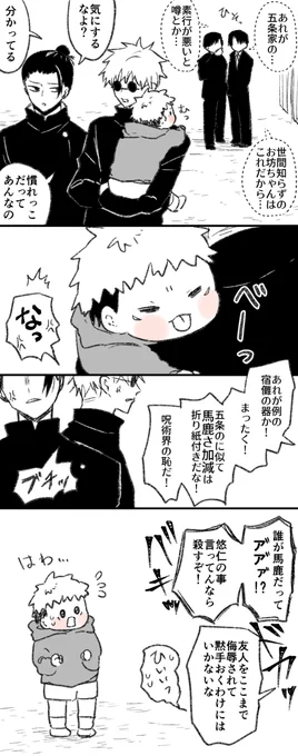 (先輩とゆじ)ぶじょく 