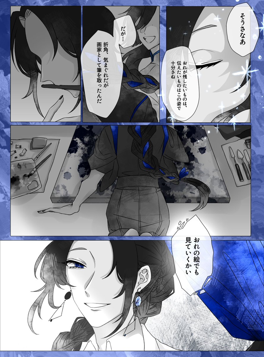 t0ugasaki_s's tweet photo. @E4_ND_
男は、一ヶ月かけて描いた絵を彼らに見せた。親しい相手にも、愛する者にも見せていないとっておきの品だ。
画家はこう言った。
「きっと生涯最高傑作の人物画だ」と。
キャンバスの隅には、「丽皓轩」の名が刻まれている。
#E_AE_泥中 #alone_record https://t.co/2qtxojiqEe