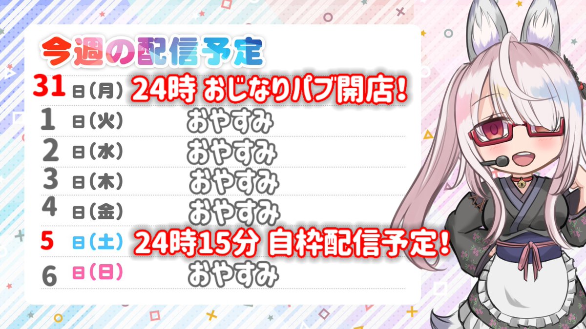 doggie_cat6356's tweet photo. #Vtuber好きさんと繋がりたい
#Vtuberさんと繋がりたい
今週の予定!
10/31 24時!
おじなりパブ開店! #Opub
11/5 24時15分~!
自枠配信予定!こちら決まり次第また展開です! https://t.co/iv0WTJGsUt