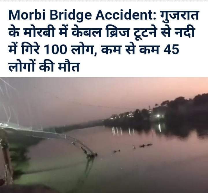 kd_sp_up's tweet photo. गुजरात के मोरबी में पुल टूटने से हुए हादसे में हुई जनहानि की खबर अत्यंत दुखद एवं हृदय विदारक है।

मृतकों के परिजनों के प्रति गहरी संवेदना। 

ईश्वर से लापता लोगों की सुरक्षा एवं सलामती की प्रार्थना करते हैं। https://t.co/H0JDc7qdgq
