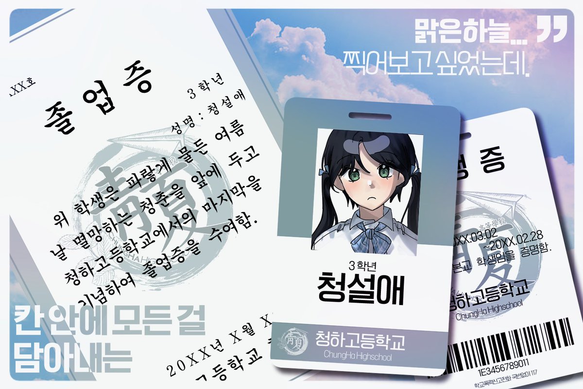 4DaysLEFT_'s tweet photo. 🫧칸 안에 모든걸 담아내는 청설애가 청춘의 끝자락에서 안녕을 고합니다. https://t.co/0AgjEGtXZS