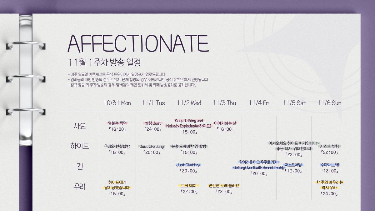 Affectionate_4's tweet photo. 「10.31 - 11.06」
11월 1주차 방송 일정 https://t.co/9Kr01afzKa