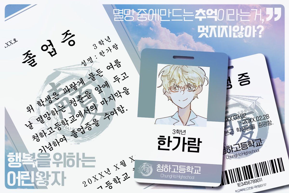 4DaysLEFT_'s tweet photo. 🫧행복을 위하는 어린왕자 한가람이 청춘의 끝자락에서 안녕을 고합니다. https://t.co/FReaKU94SL