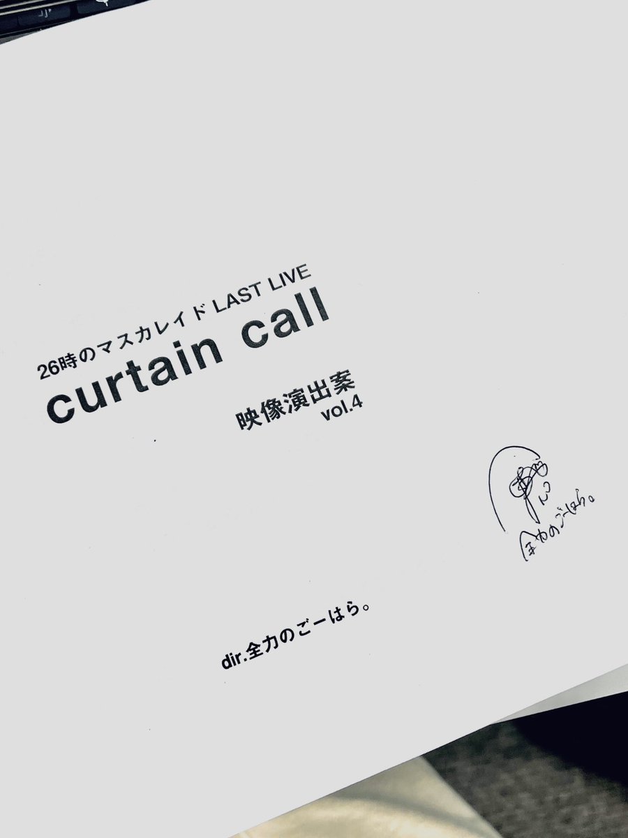 26時のマスカレイド LAST LIVE『curtain call』のOP・転換・ED映像を