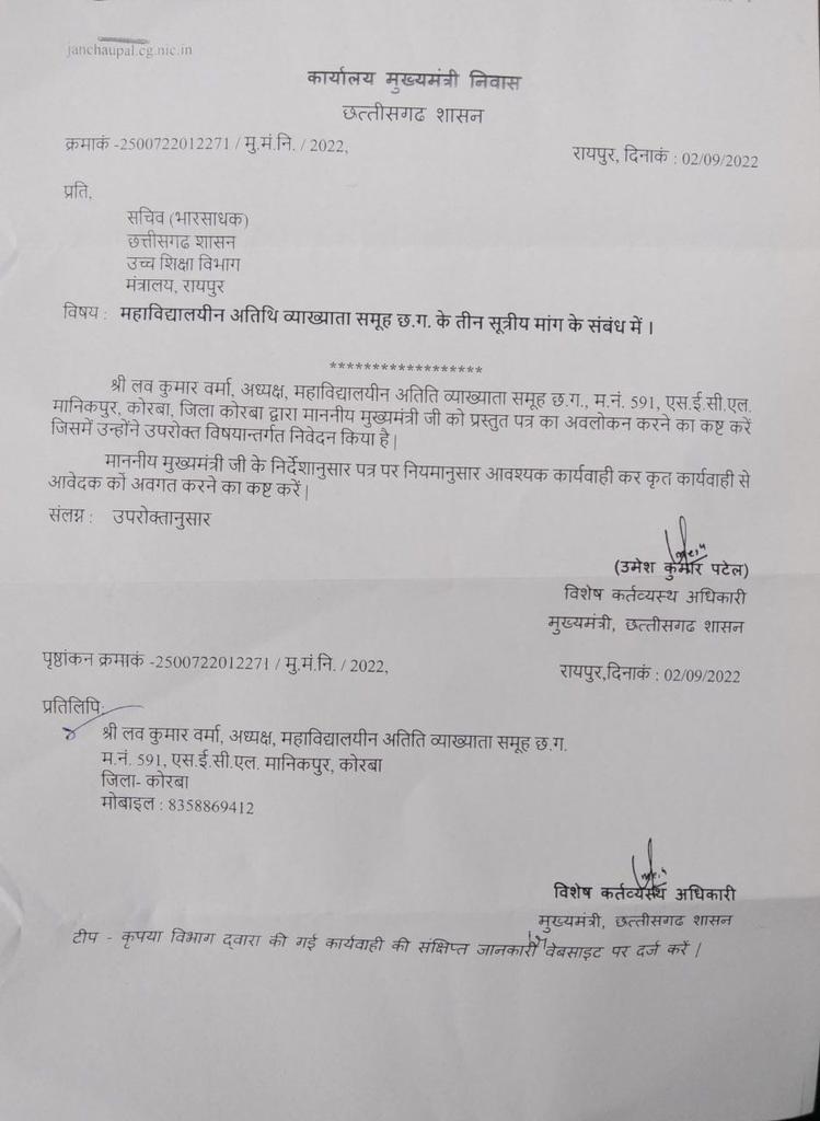 कई बछर होंगे कका 
हमन के मांग ल   अवगत 
करावत  फेर तो ते कहें रहें
कोनो के छटनी नई हो
फेर छटनी तो होगें
अऊ कहें रहें  नियमितिकरण 
कर देहा  
फेर कई बछर बित गे नियमितीकरण नई होये हे
फेर आश तो हावय अऊ रही
काबर कका हे त भरोसा हे 
 हमरो संग न्याय कर कका
💐💐💐🙏🙏🙏