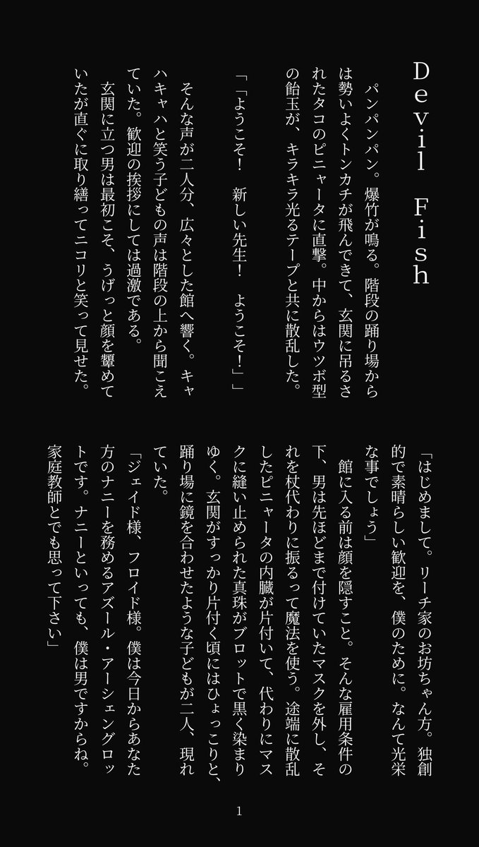 大人たちから悪魔と恐れられる兄弟の乳母♂としてやってくる悪魔みたいな男の話(※年齢操作)

Devil Fish/イドアズ 