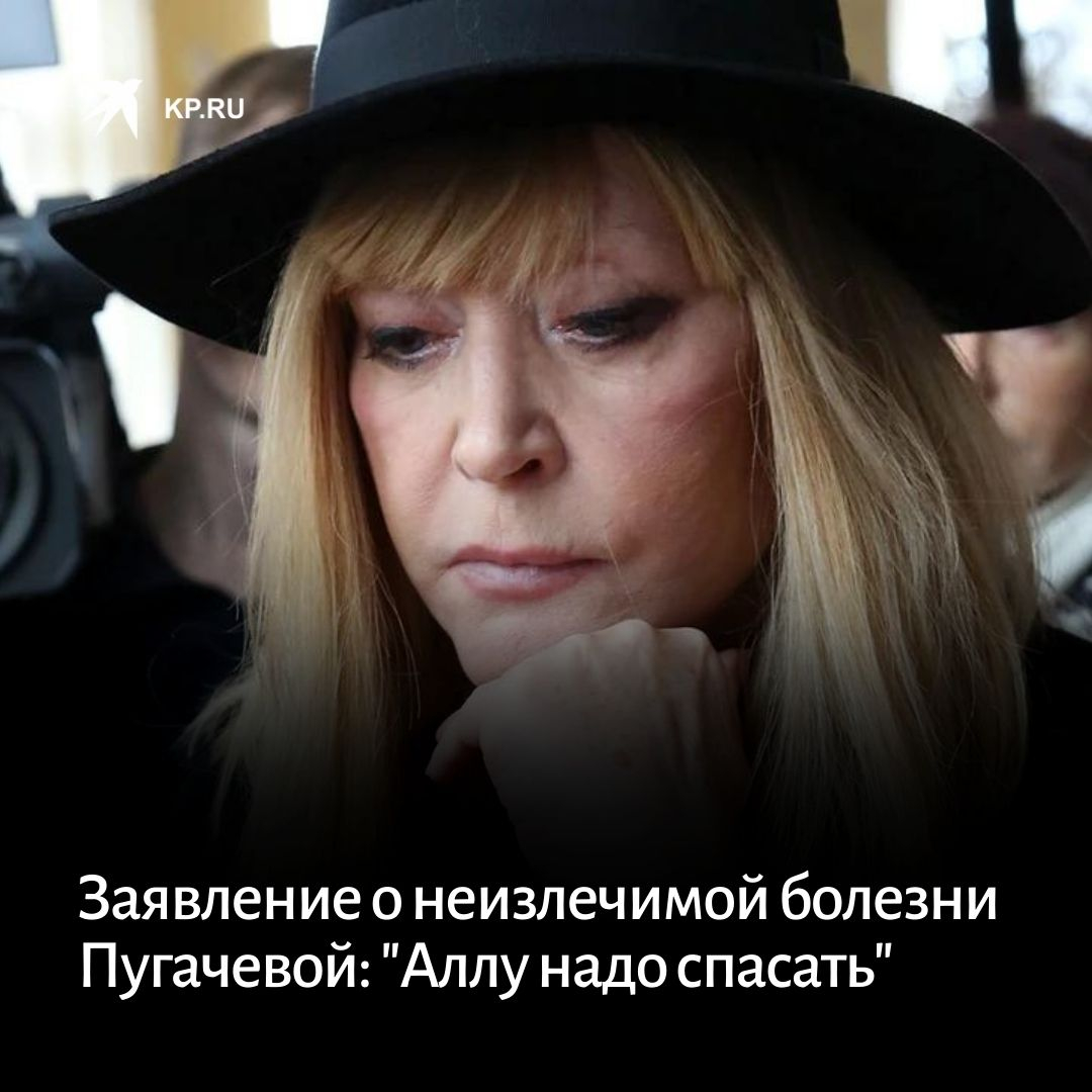 Пугачева последние новости сегодня умерла или жива