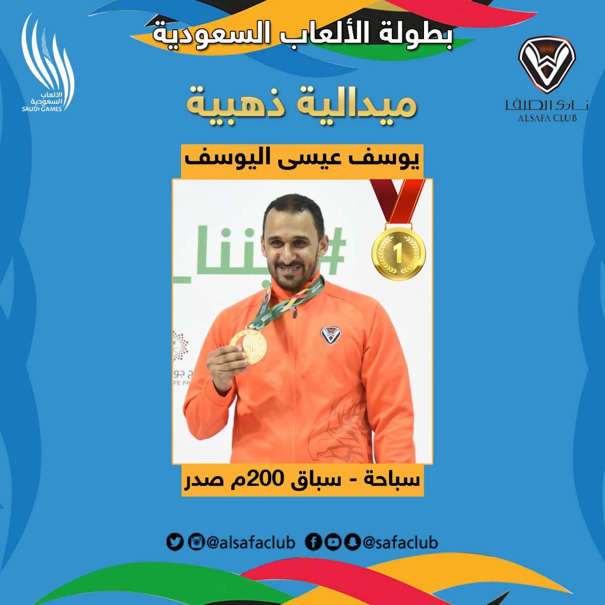 alsafaclub's tweet photo. 🥇ذهبية سباق 200 م صدر حققها لاعب السباحة الكابتن يوسف اليوسف في #دورة_الالعاب_السعودية،

الف مبروك لبطلنا الصفواني 🖤🧡 https://t.co/iHkYjtzqyU