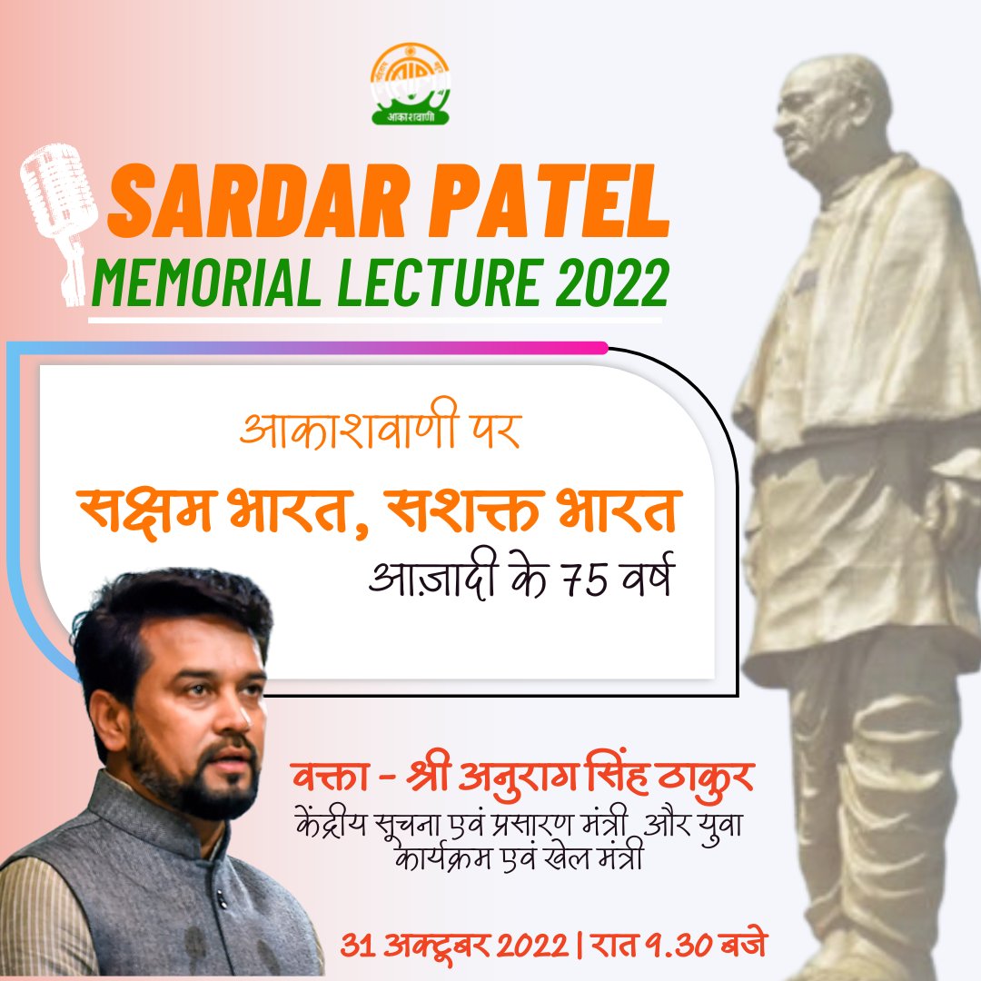 All India Radio's prestigious Annual Sardar Patel Memorial Lecture will be delivered this year by Hon'ble Union Minister for I&amp;B and Youth Affairs &amp; Sports Shri <a href="/ianuragthakur/">Anurag Thakur</a>.

Tomorrow at 9.30 PM across the entire network of All India Radio.

Stay tuned. 
<a href="/MIB_India/">Ministry of Information and Broadcasting</a> <a href="/PIB_India/">PIB India</a>