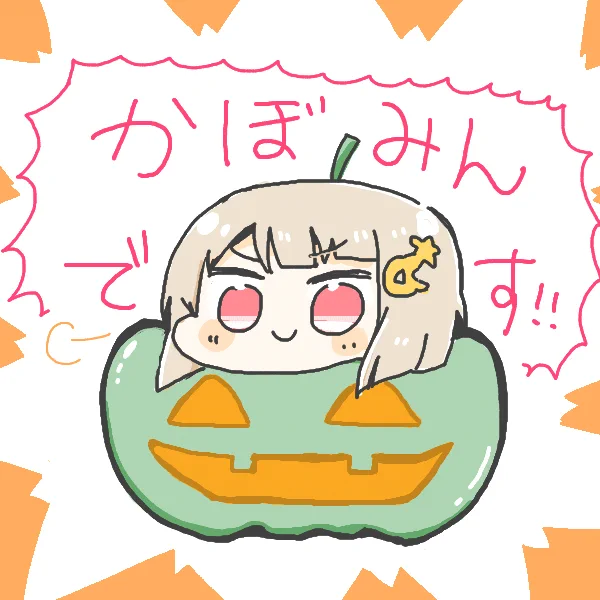🎃ビタミンほうふですせんぱ～い!👑 