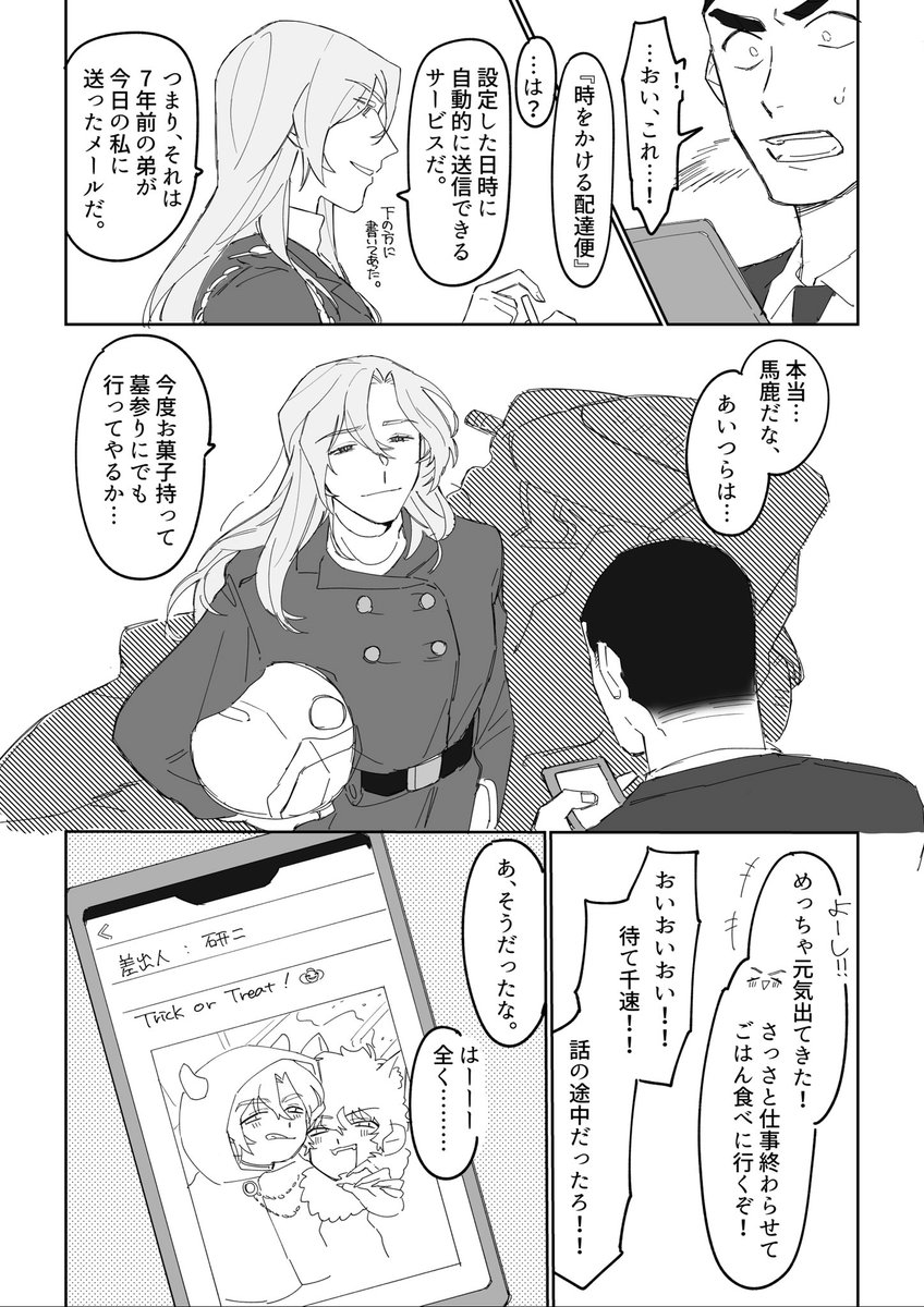 ハロウィンっぽい話 