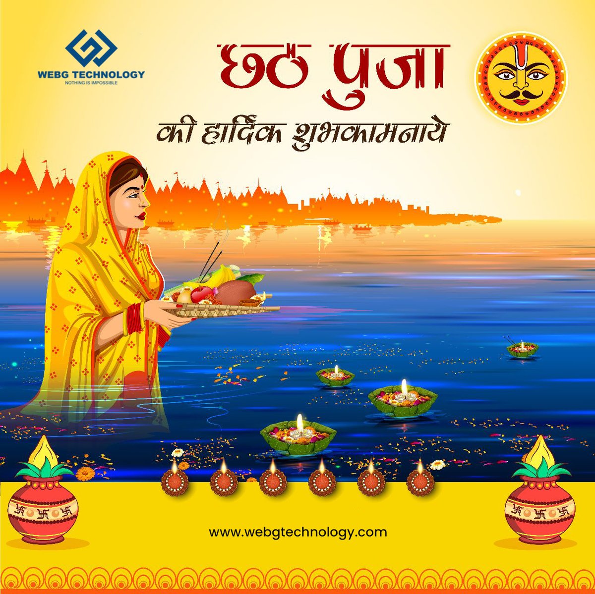 TechnologyWebg's tweet image. सद्विचार, सदाचार, प्रेम और भक्ति,
यही है सूर्य देव को, प्रसन्न करने की शक्ति,
छठ  पूजा की हार्दिक शुभकामनाएं…!!

#webgtechnology