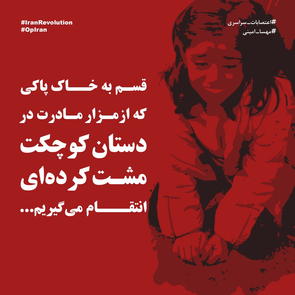 arixolin's tweet photo. قسم به خاک پاکی که از مزار مادرت در دستان کوچکت مشت کرده‌ای،
انتقام میگیریم!

#مهسا_امینی
#اعتصابات_سراسری https://t.co/iUVzVu6o4v
