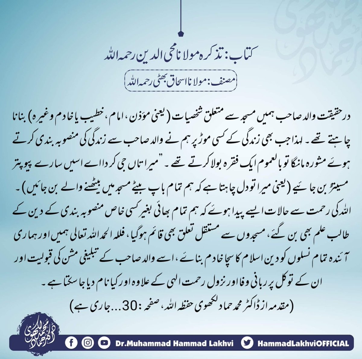 HammadLakhvi's tweet photo. 📖کتاب : تذکرہ مولانا محی الدین لکھوی رحمہ اللّٰہ
🖋️مصنف : مولانا محمد اسحاق بھٹی رحمہ اللّٰہ
#پوسٹ_32d https://t.co/04q53oM1RJ