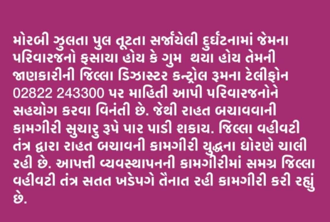 Superstar__Amit's tweet photo. #morbi 
#helpmorbi
#MorbiGujarat 
#MorbiBridgeCollapse https://t.co/K6EVOqMNiO