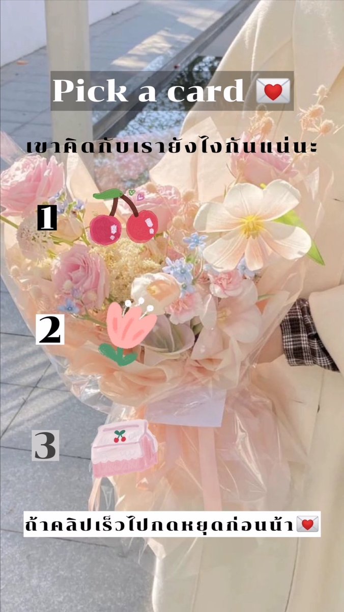 maybeiristarot's tweet photo. Pick a card ! 💌
(เขาคิดยังไงกับคุณกันแน่นะ)​
ขอกดใจ+รี เป็นค่าครูน้า🥺🤲🏻
ใครสนใจดูดวงส่วนตัวทักมาได้นะคะ
เดี๋ยวไอริสจะโพสต์ลงราคาไว้เรื่อยๆน้า

.
#ดูดวงฟรี #ดูดวงไพ่ยิปซี #ดูดวงแม่นๆ #ดูดวงไพ่ทาโรต์ #ดูดวง https://t.co/4yRjqRZp30