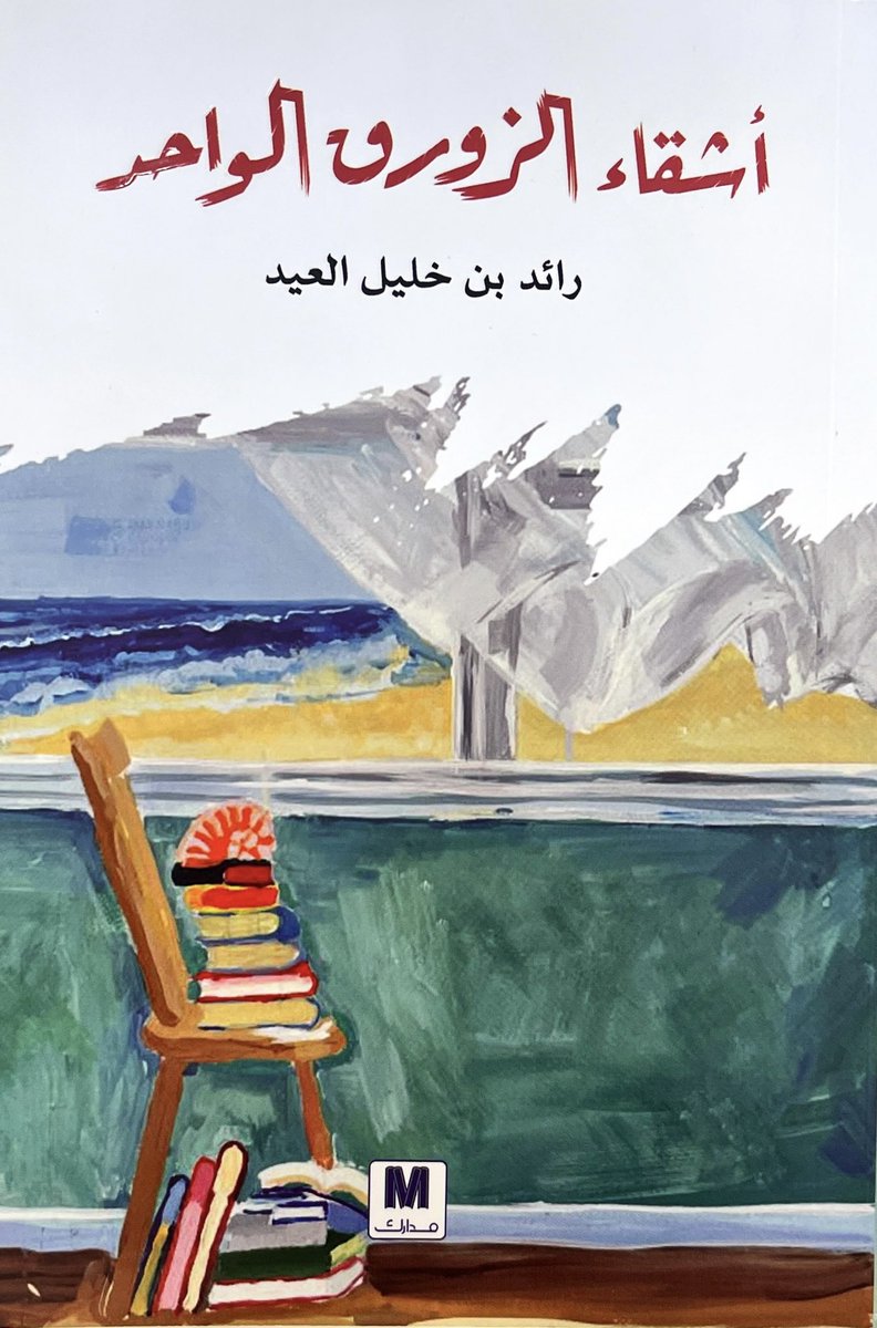 د. فيصل أبو الطفيل tweet media