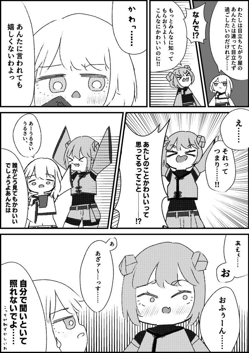 金木犀ちゃんと銀木犀ちゃんのハロウィン(1/1)
#ハロウィン #創作百合 