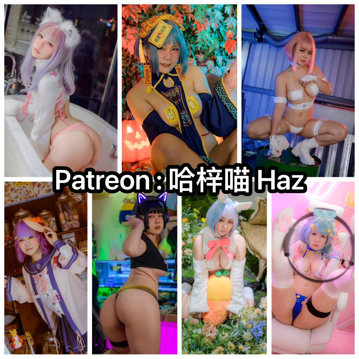 haz0725's tweet photo. 《付費支持Haz》
訂閱網址： https://t.co/qSuIjiry8A
Patreon有許多未公開的高清照片
以及拍照的時候的小趣事漫畫
或是道具、假髮製作、攝影棚選擇、修圖方式等等的幕後
偶爾會有未公開的YouTube影片或小短片釋出 https://t.co/ZHgVBQbINb