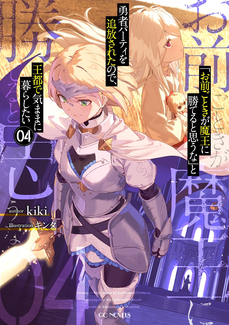 kiki@「お前ごときが魔王に~」小説全8巻・アニメ全12話配信中!コミック8巻も発売中! tweet media