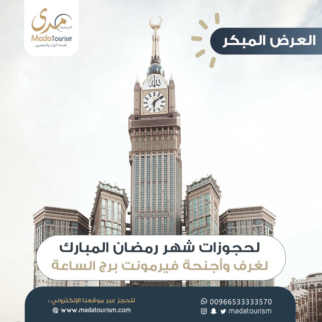 مدى السياحية | MadaTourism tweet media