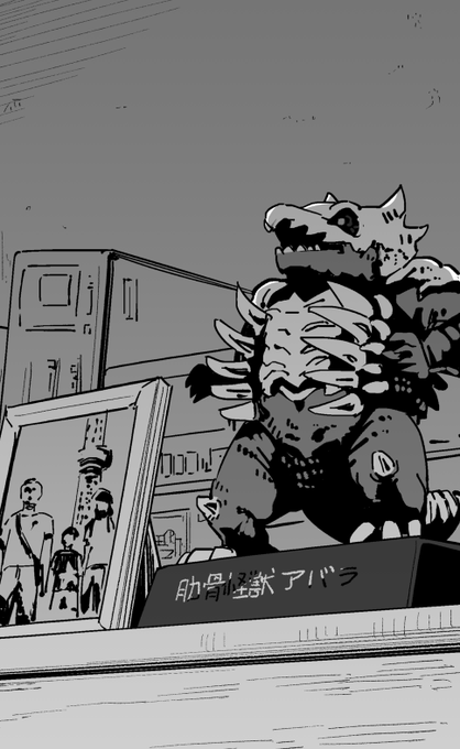 肋骨怪獣アバラ 