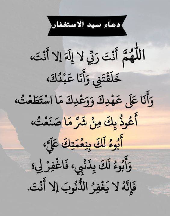 han14101's tweet image. دعاء سيد الاستغفار
#رويدة_ااالمحروقي #لا_تساعده