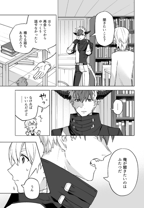 魔術師と弟子 52杯目(1/3) 
