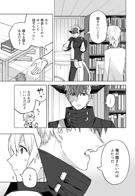 魔術師と弟子 52杯目(1/3) 