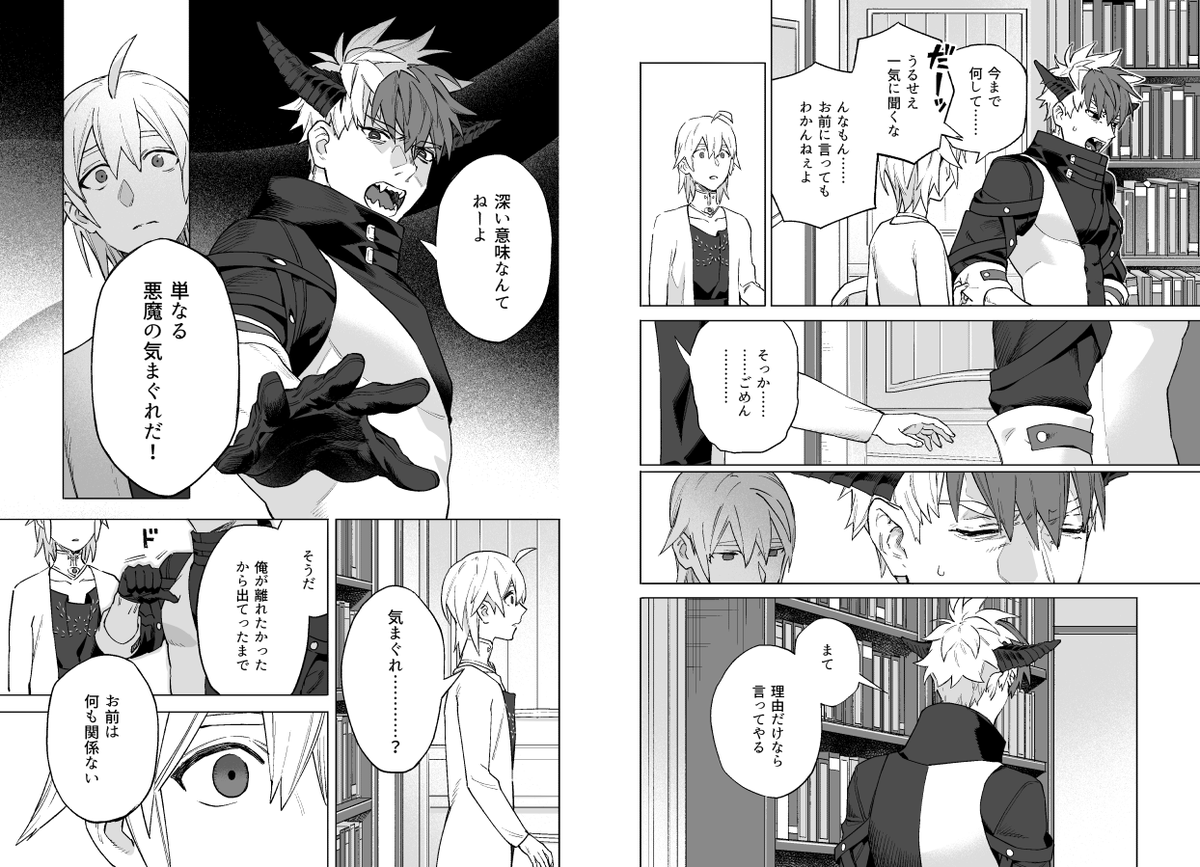 魔術師と弟子 52杯目(2/3) 