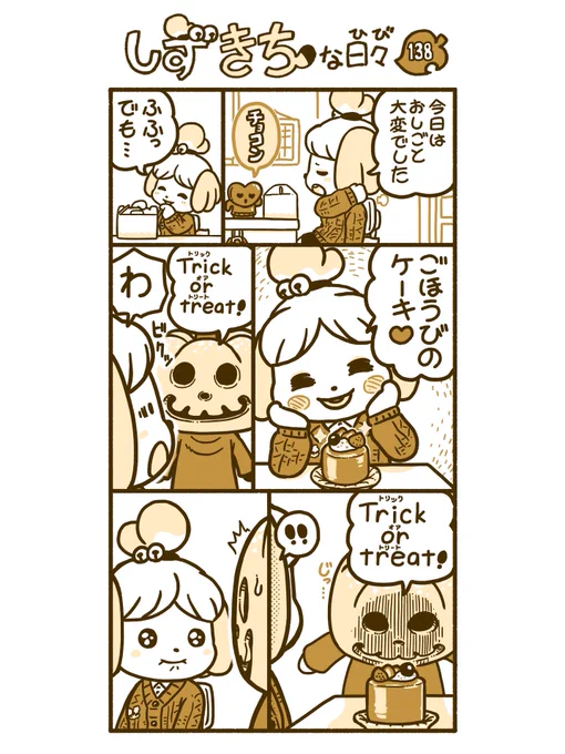 #どうぶつの森 #あつ森 #漫画#AnimalCrossing  #しずえさん #パンプキング #HappyHalloween 