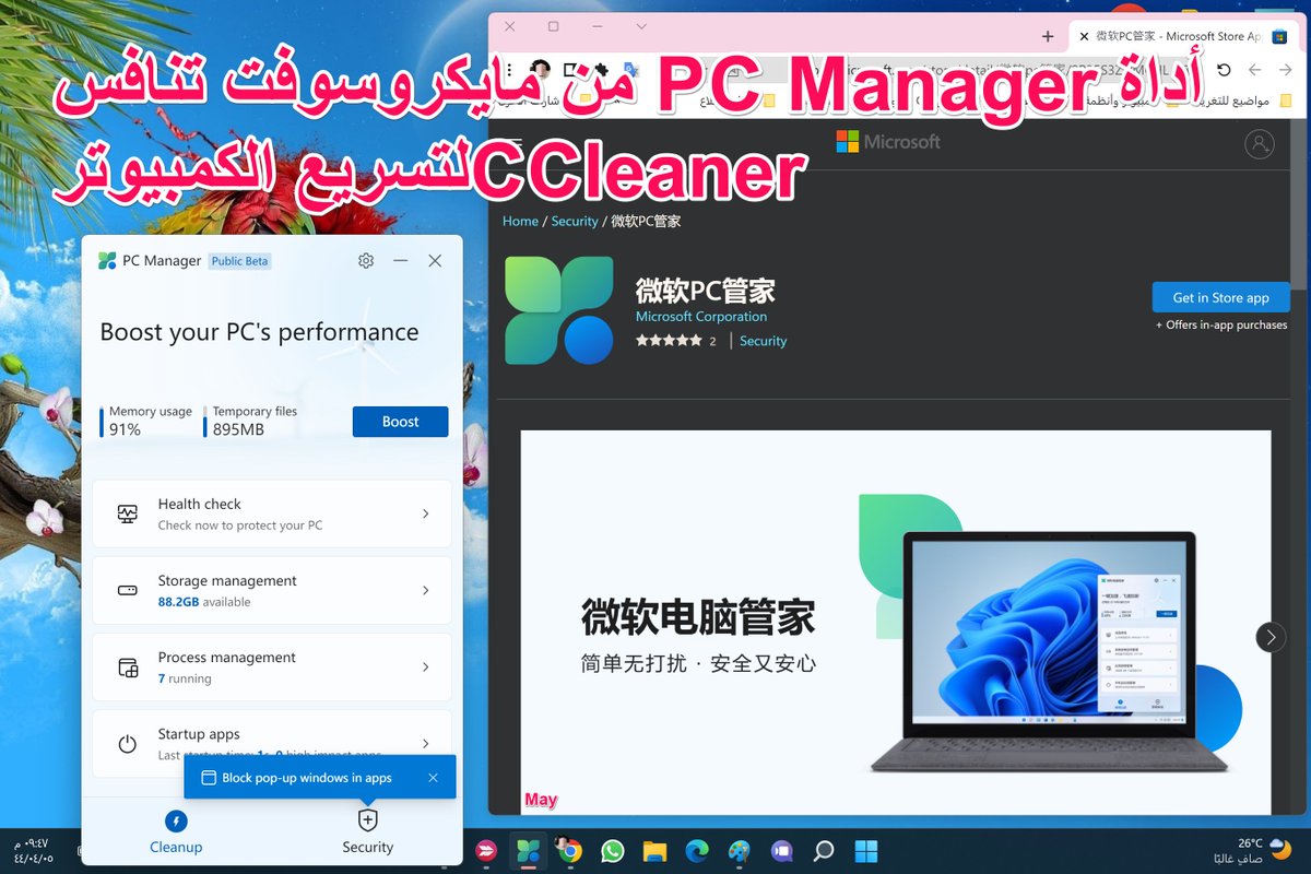 alraigah's tweet photo. أداة PC Manager من مايكروسوفت تنافس CCleaner
لتسريع الكمبيوتر 🧹

*حذف الملفات المؤقتة لتحرير مساحة
*إنهاء العمليات غير المهمة
*تعطيل البرامج التي تبدأ ببداية التشغيل
*فحص نقاط الضعف بالنظام ومعالجتها
*التحقق من الفيروسات والبرامج الضارة وغيره

للتحميل 👇🏻
https://t.co/ciw9o0HvIE https://t.co/kbV2raaZhx