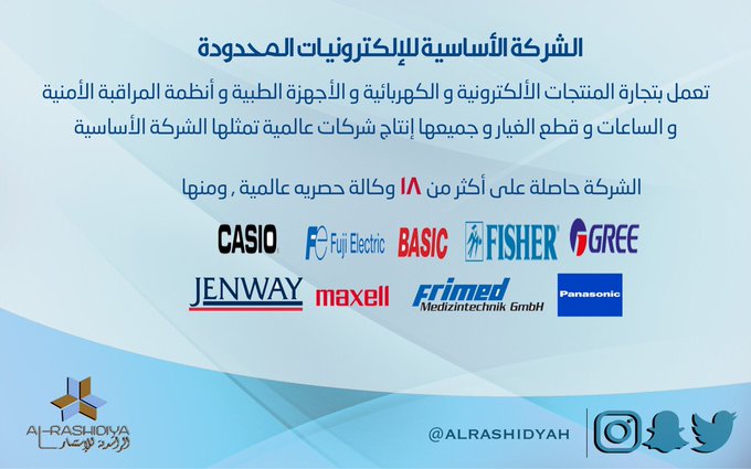 Rashidiya_co's tweet photo. تم تأسيس الشركة الأساسية للإلكترونيات المحدودة عام ١٩٦١ وهي حاصلة على العديد من الوكالات العالمية الحصرية https://t.co/GOba1xQ1GE
