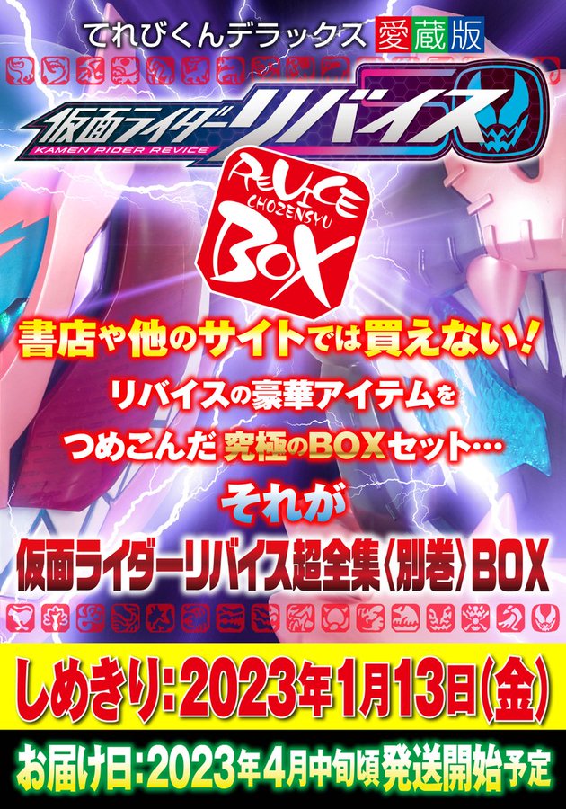 レオパードフラワーブラック 仮面ライダーリバイス 超全集BOX | www