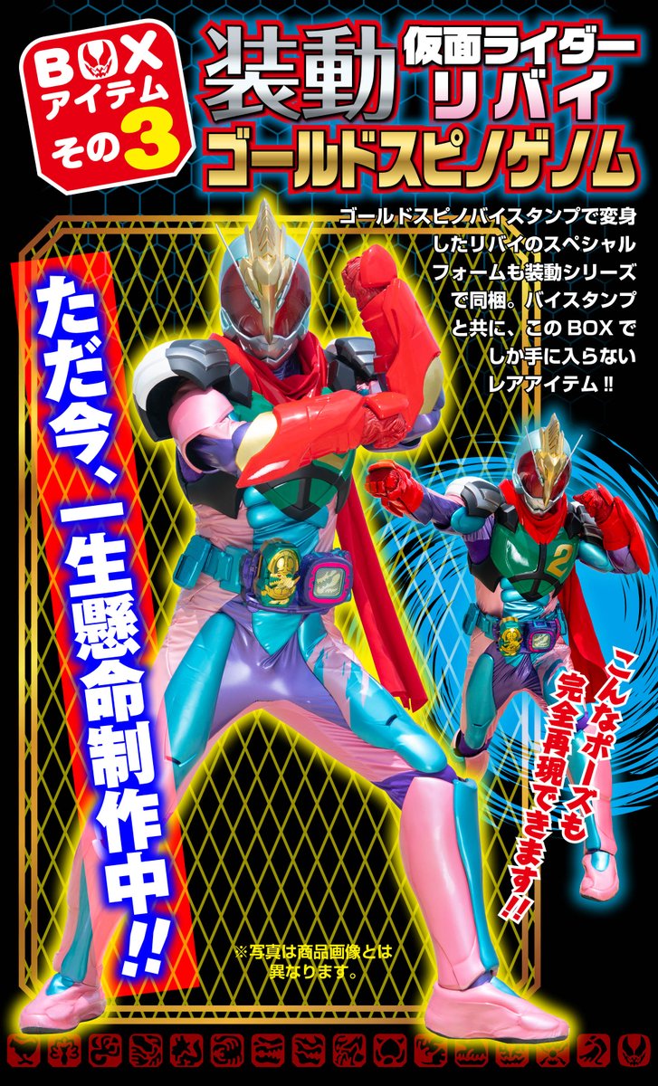 仮面ライダー リバイス 超全集 ゴールドスピノゲノム 装動 - 特撮