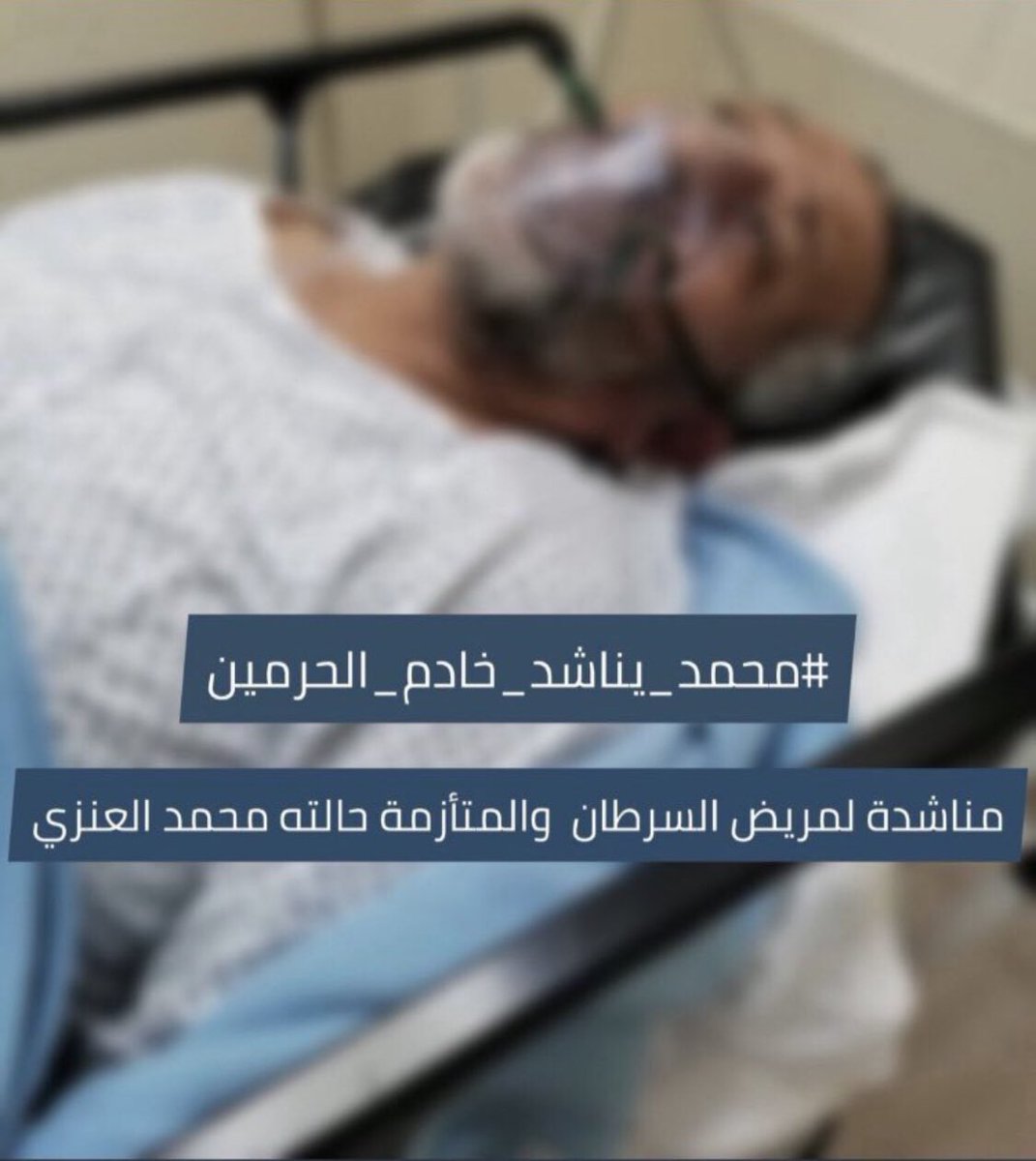 اللهم اشف وعاف أجساداً أنهكها الوجع والألم ولايعلم بها غيرك يا الله
اللهم أنزل شفاءك وعافيتك عليهم وألبسهم ثياب الصحة والعافية
اللهم كما شافيت نبيك أيوب عليه السلام اشفهم وعافهم
 
#محمد_يناشد_خادم_الحرمين