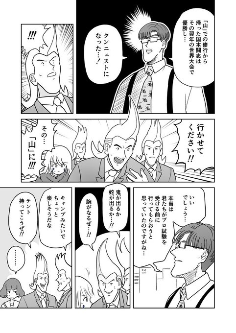 クンニバトラーたかし3章239 