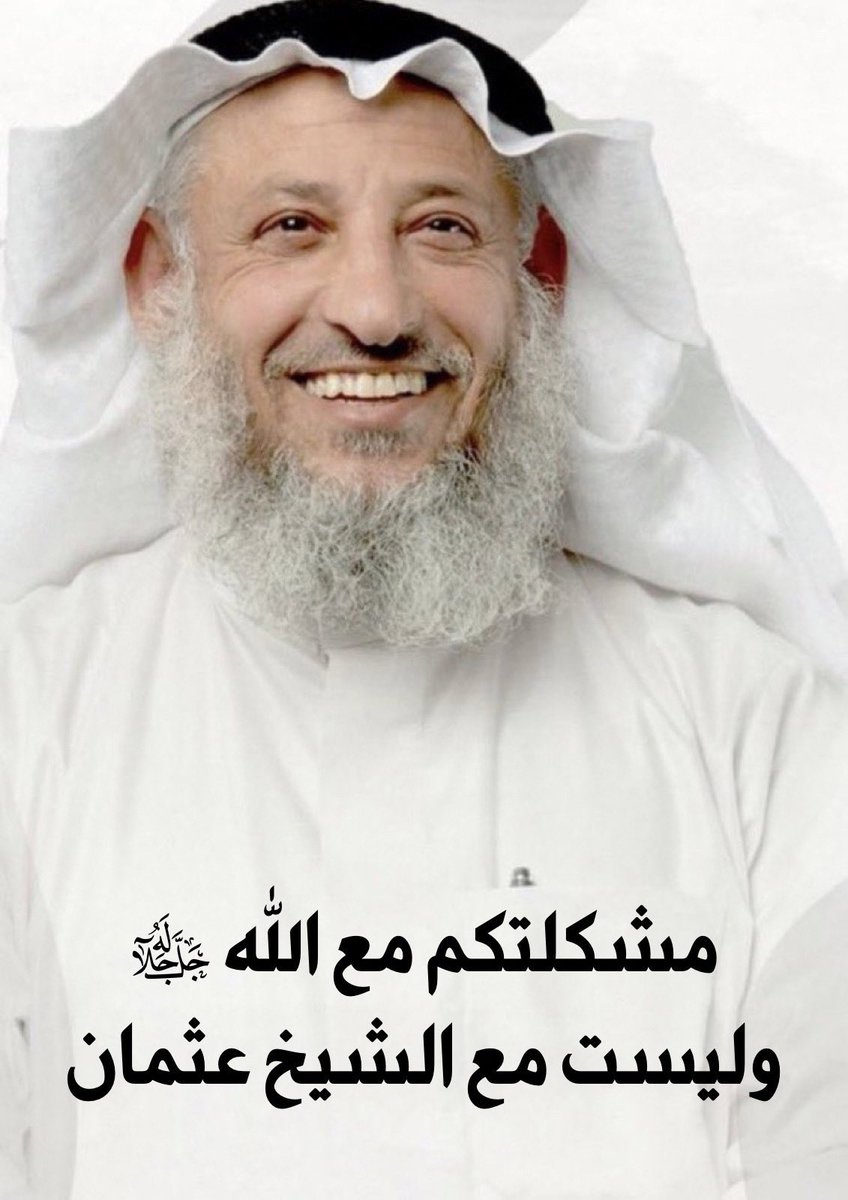 أبو بكر معاذ (@abo_bkr_moaaz) on Twitter photo أثبت أيا عثمانُ إن ثباتكم
أحيا الموات من القلوب وأزهرا
أثبت فأهل الزيغ أرّق جمعهم
ليثٌ يبددُ مكرهم بين الورى
فاصدح بها لا يثنِينَّك حاسدٌ
أو فاجرٌ ذمّ الشريعة واجترى
ادفع عن الإسلامِ كن درعاً له
وانسل كِنان الحق والإثمَ انحرا
#عثمان_الخميس
<a href="/othmanalkamees/">د. عثمان محمد الحمد الخميس</a> أثبت أيا عثمانُ إن ثباتكم
أحيا الموات من القلوب وأزهرا
أثبت فأهل الزيغ أرّق جمعهم
ليثٌ يبددُ مكرهم بين الورى
فاصدح بها لا يثنِينَّك حاسدٌ
أو فاجرٌ ذمّ الشريعة واجترى
ادفع عن الإسلامِ كن درعاً له
وانسل كِنان الحق والإثمَ انحرا
#عثمان_الخميس
<a href="/othmanalkamees/">د. عثمان محمد الحمد الخميس</a>